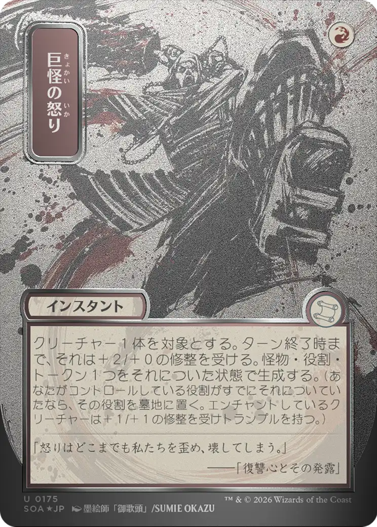 Monstrous Rage (175) - BORDERLESS - FULL ART (Foil) (Japanese) - NM - front
