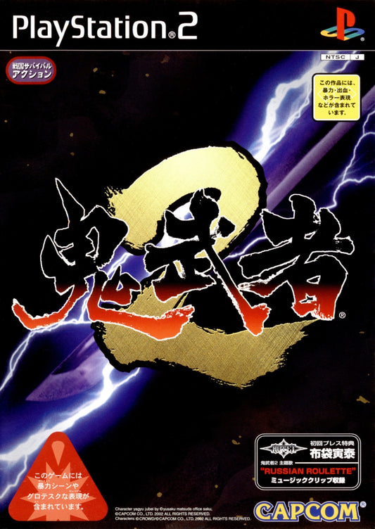 Onimusha 2 - front