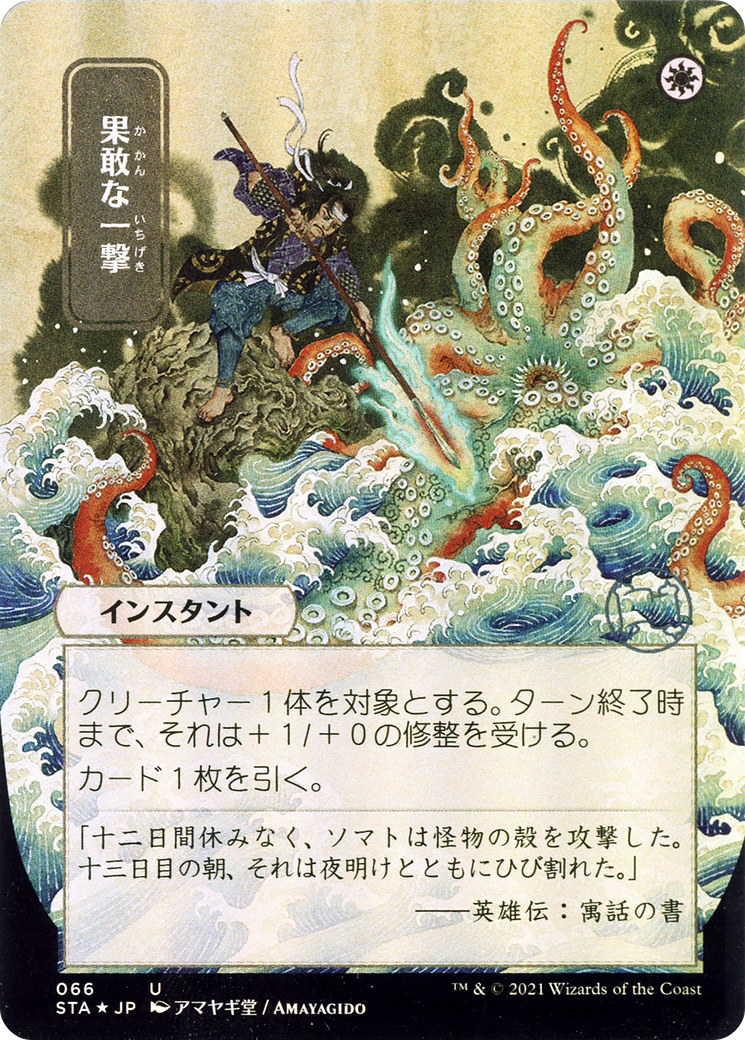 Defiant Strike (JP Alternate Art) (Foil) - LP - front