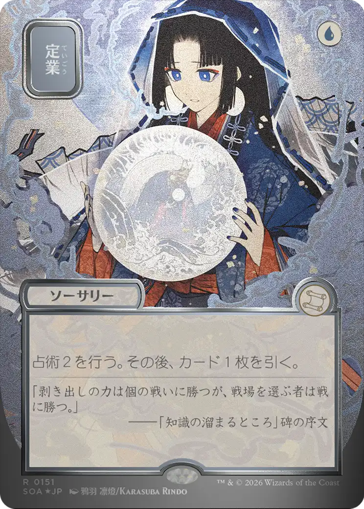 Preordain (151) - BORDERLESS - FULL ART (Foil) (Japanese) - NM - front