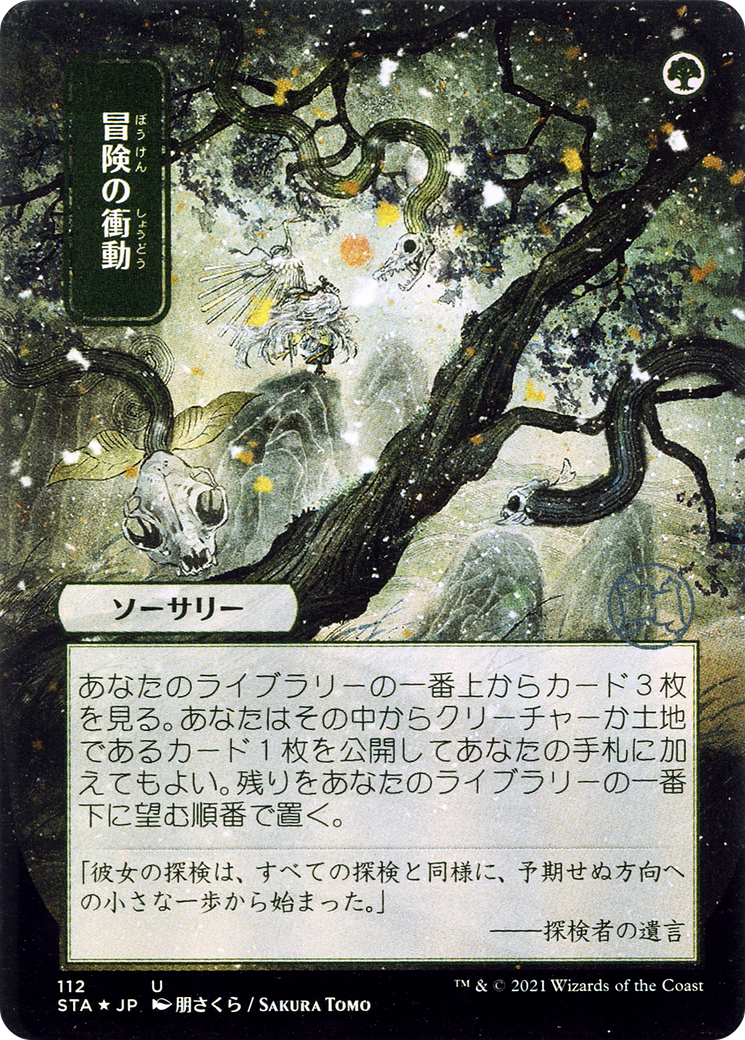 Adventurous Impulse (JP Alternate Art) - LP - front