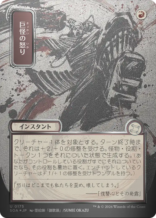 Monstrous Rage (175) - BORDERLESS - FULL ART (Foil) (Japanese) - NM - front